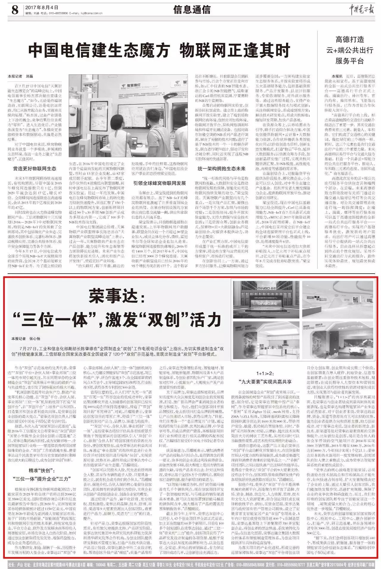 Official media voice of Ministry of Industry, Royalstar double innovation once again was praised!